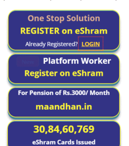 E Shram Card Se Job Kaise Paye