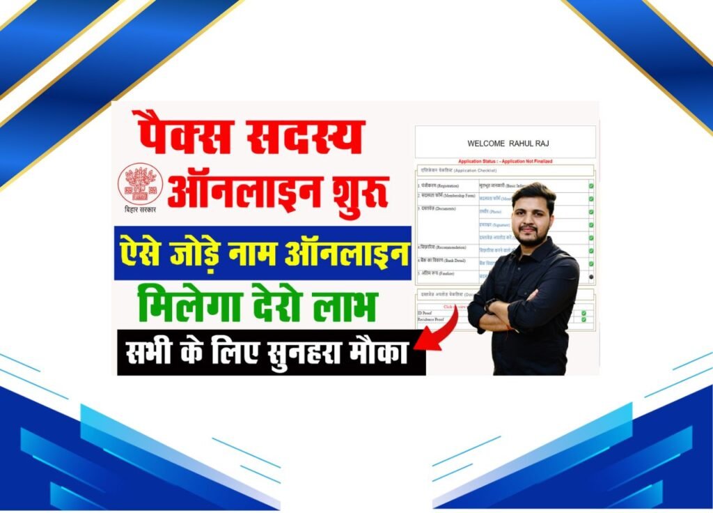 Bihar Pacs Member Online Apply 2025