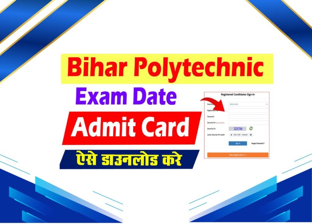 Bihar Polytechnic Admit Card 2025