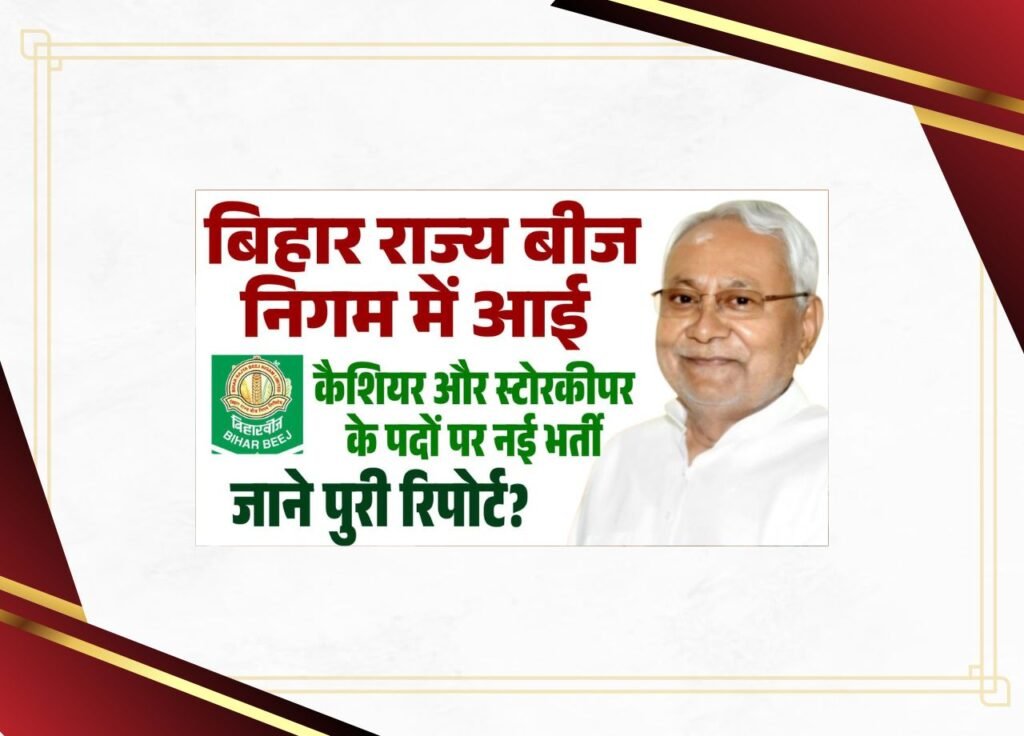 Bihar BRBN Vacancy 2025