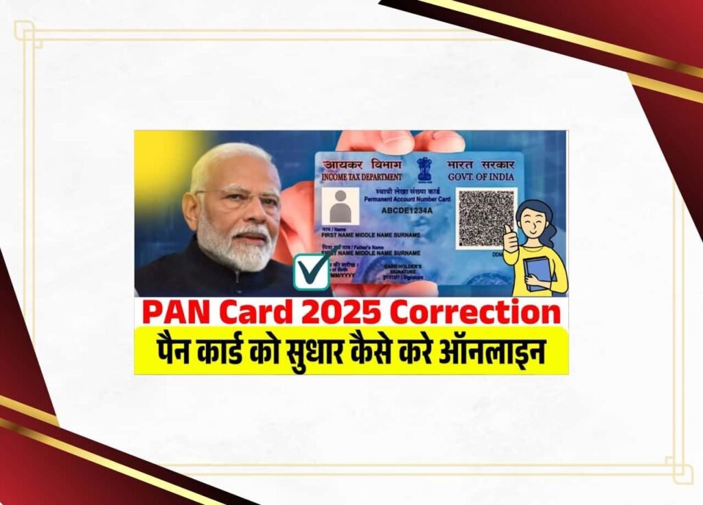 PAN Card 2025 Sudhar