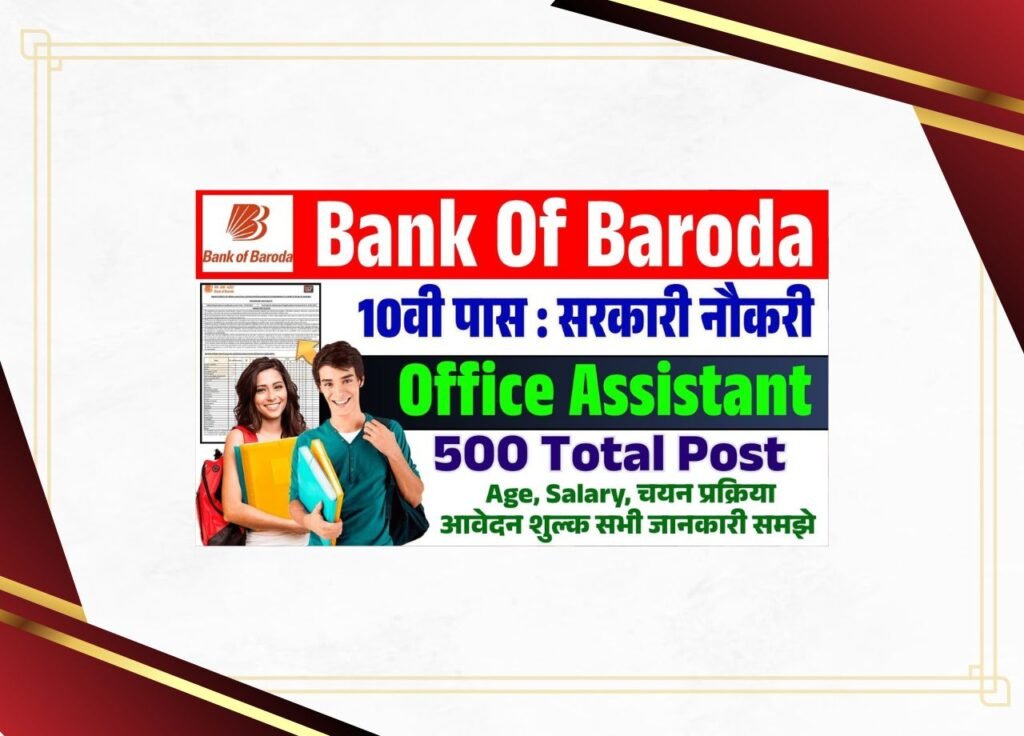 Bank of Baroda Office Assistant Vacancy 2025