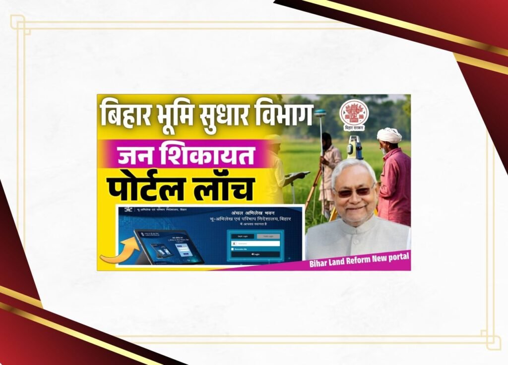 Bihar Land Reform New portal