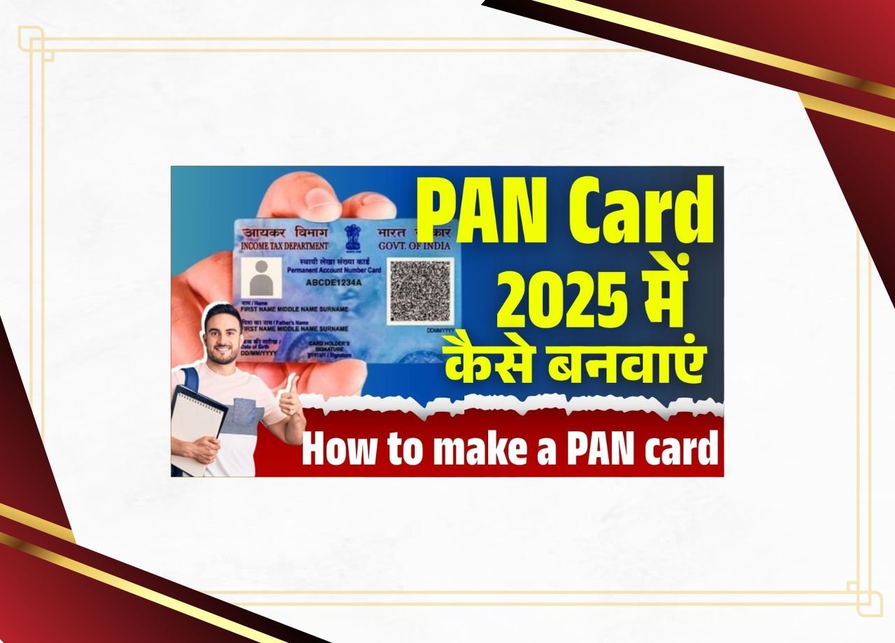 How to make a PAN card | How to make a PAN card in 2025