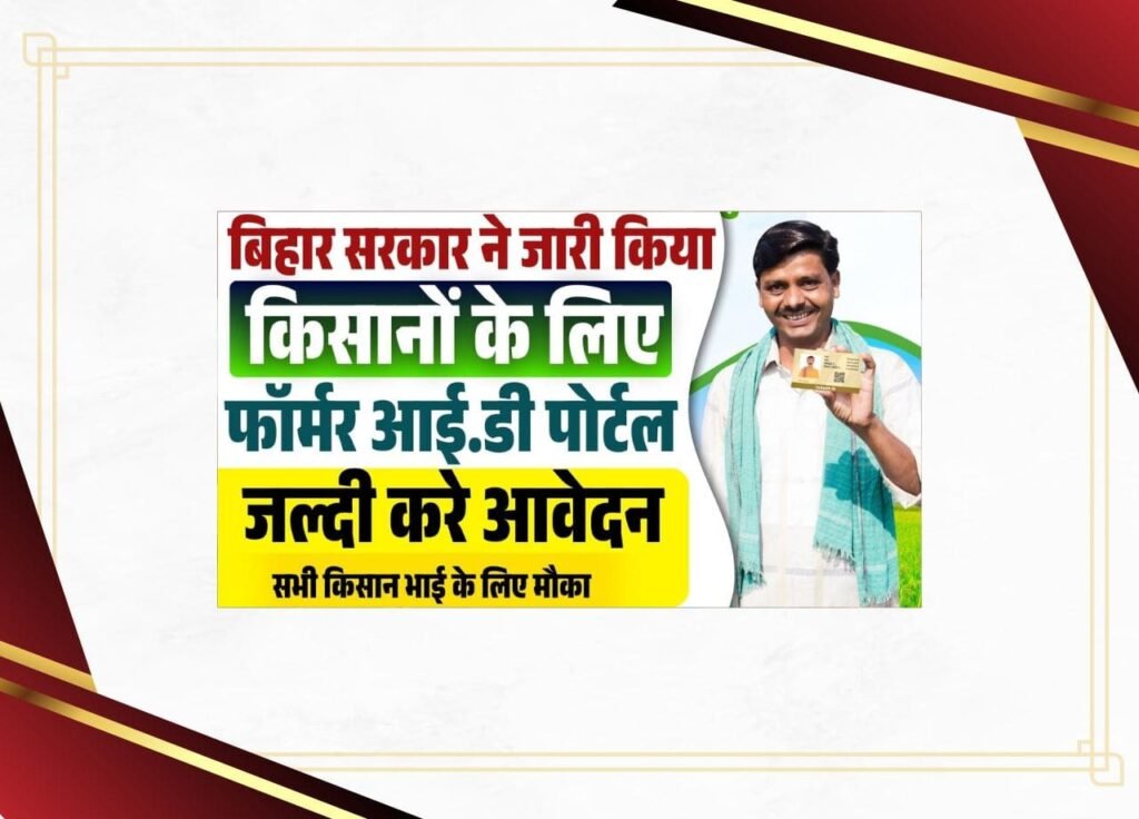Bihar Farmer ID Registration 2025 Online Apply