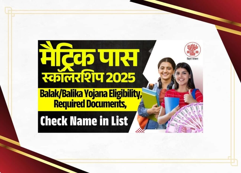 10th Pass Scholarship Yojana 2025