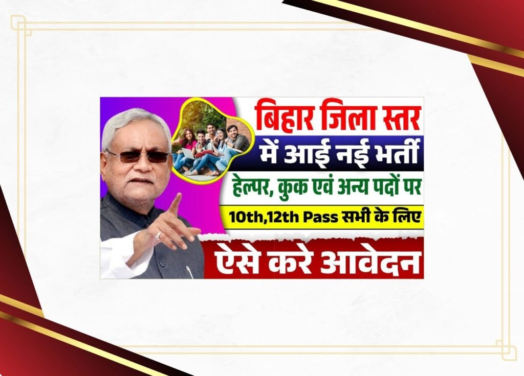 District Level Bharti Bihar