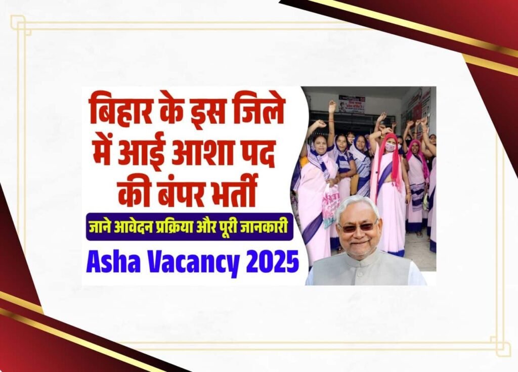 Asha Vacancy 2025 Bihar