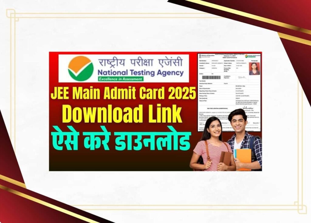JEE Main Admit Card 2025