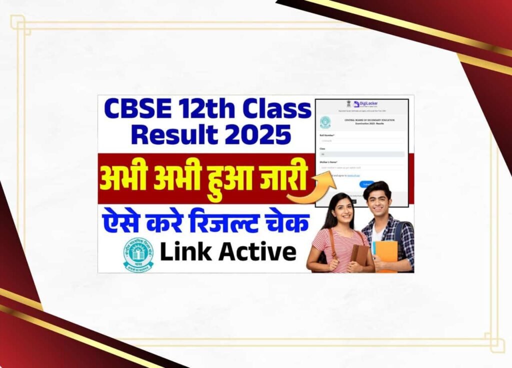 CBSE 12th Result 2025
