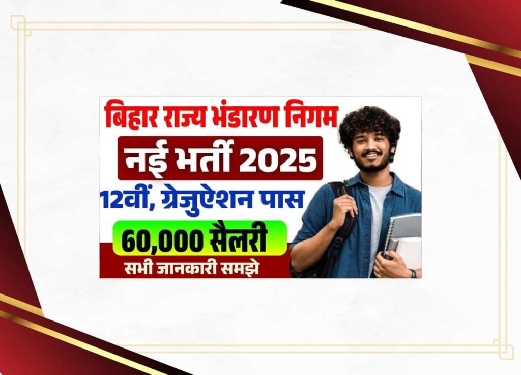 Bihar BSWC Various Post Vacancy 2025