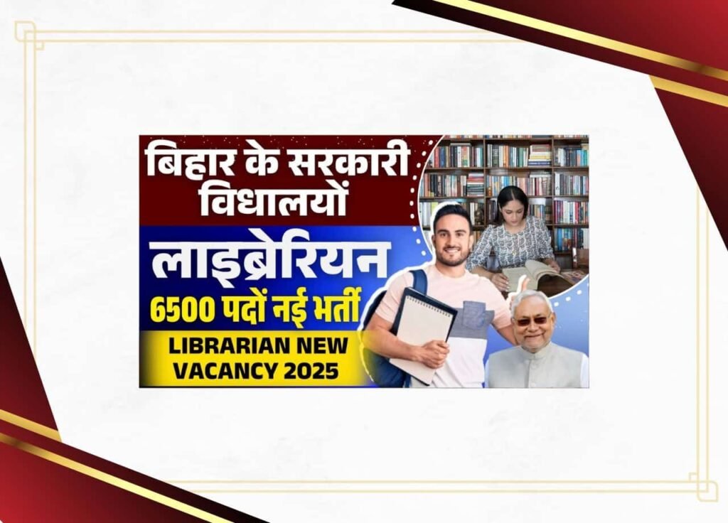 Bihar Librarian New Vacancy 2025