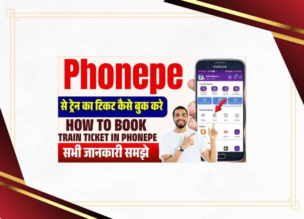 phonepe se train ticket kaise book kare