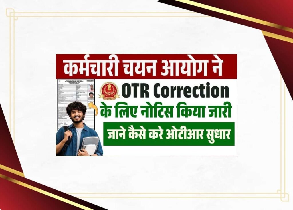 SSC OTR Online Correction 2025
