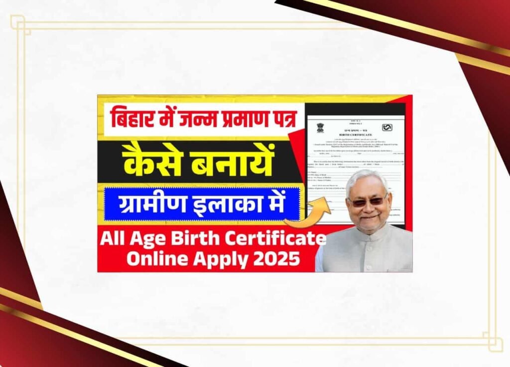 Bihar Me Birth Certificate Kaise Banaye