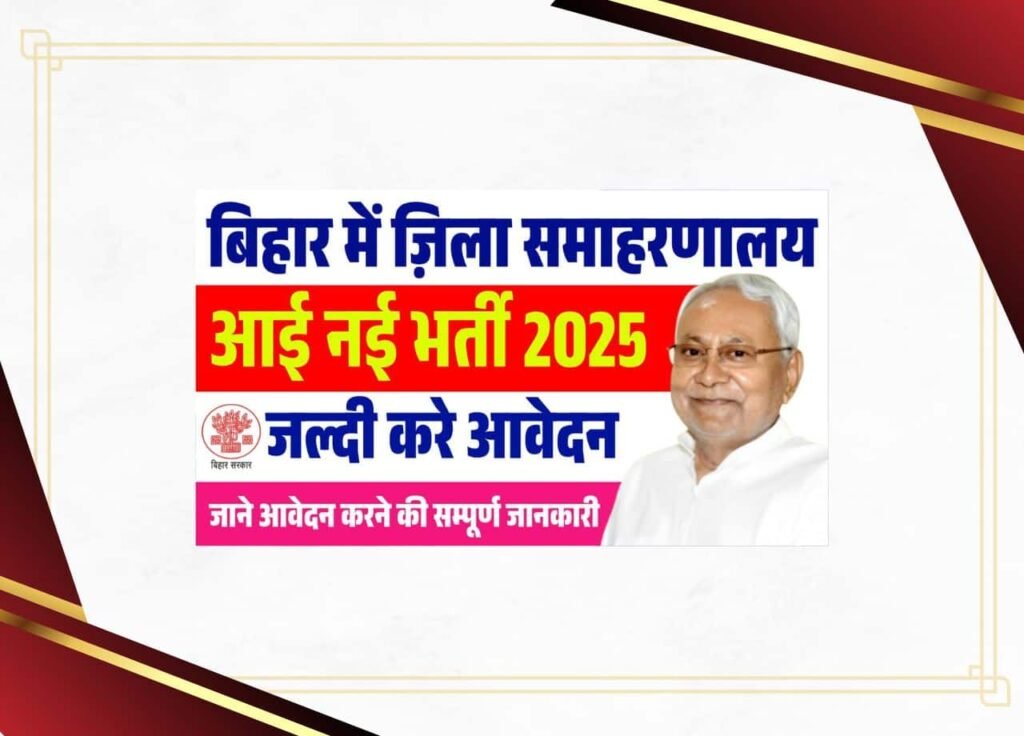 Bihar samharnyalay Vacancy 2025