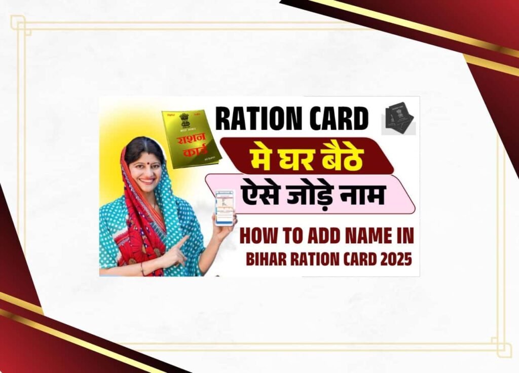 How to add name in Bihar ration card 2025