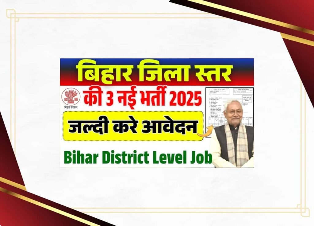 Bihar District Level 3 New Recruitment 2025