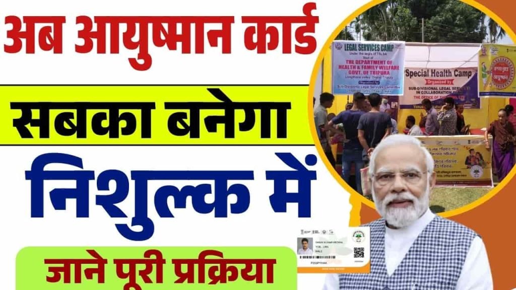 Ayushman Card Camp 2025