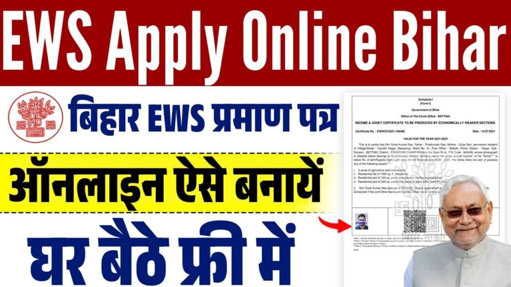 EWS Apply Online Bihar 2025