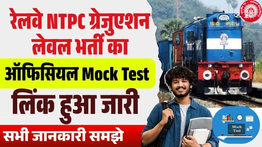 RRB NTPC Graduate Level Official Mock Test 2025