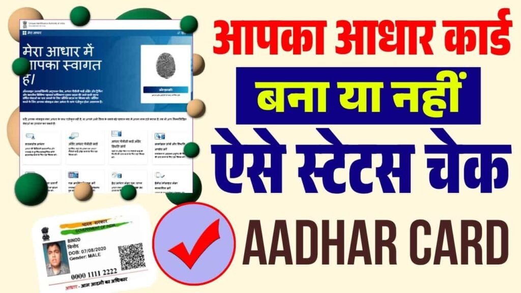 Aadhar Card Bana Hai Ya Nahi Status Check