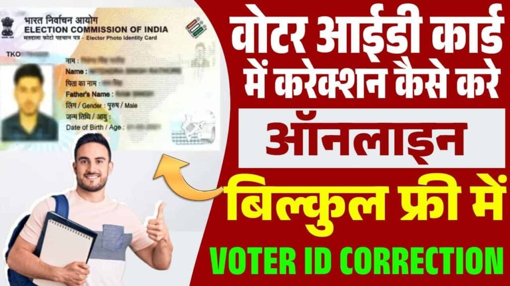 voter id correction