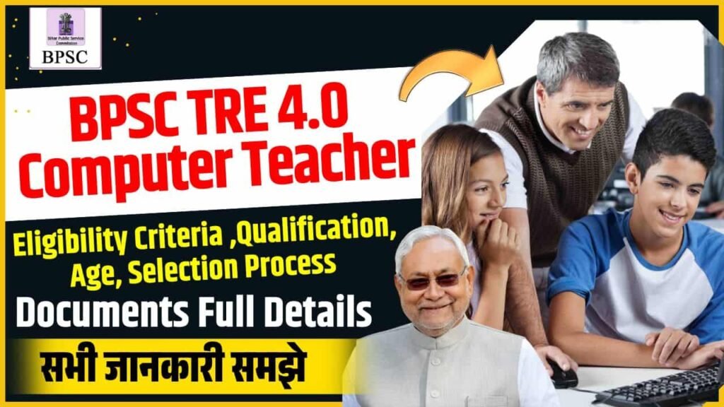 BPSC TRE 4.0 Computer Teacher Eligibility