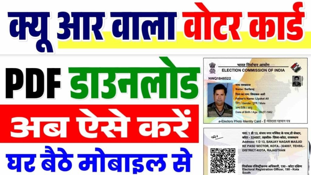 Download QR Voter ID Card Online 2025