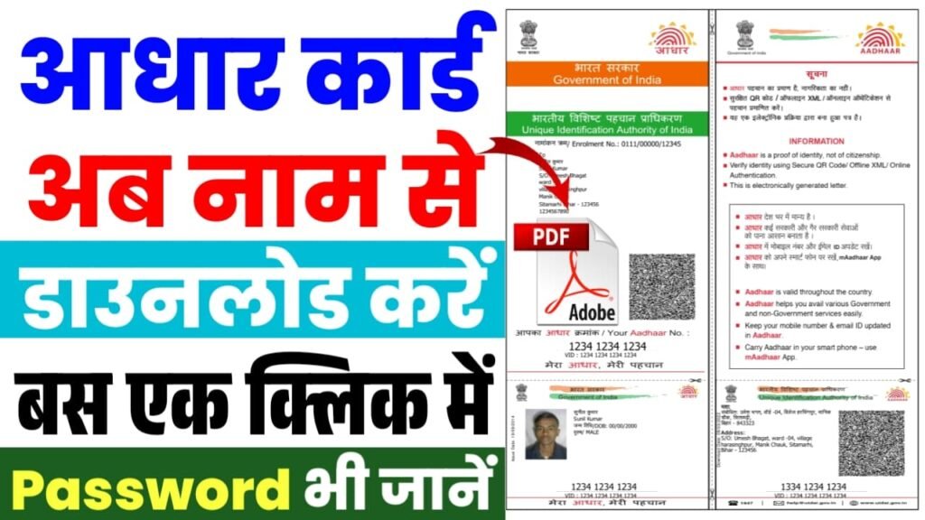 Name se aadhar card kaise nikale 2025