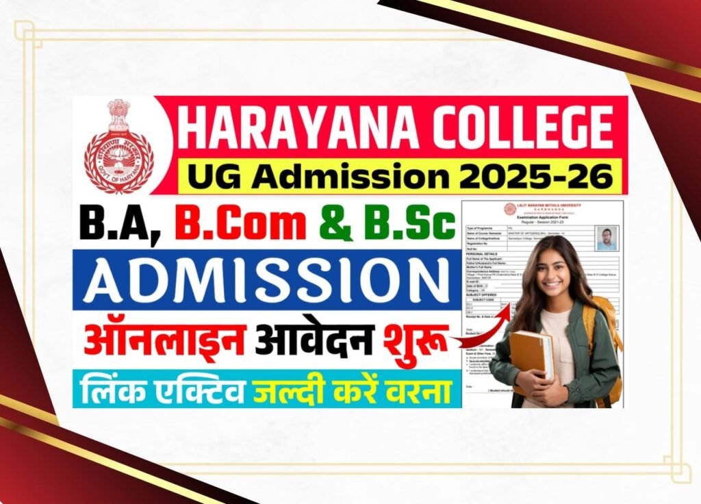 Haryana UG College Admission 2025 Date, Eligibility, Documents, and Application Process for UG Courses