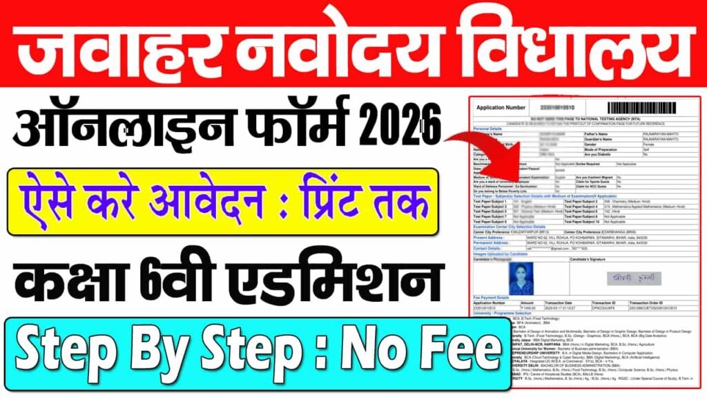 NVS Class 6th Admissions 2026
