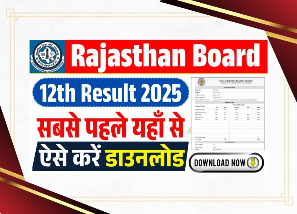 Rajasthan Board 12th Result 2025 : How to Check Rajasthan Board 12th Result 2025?