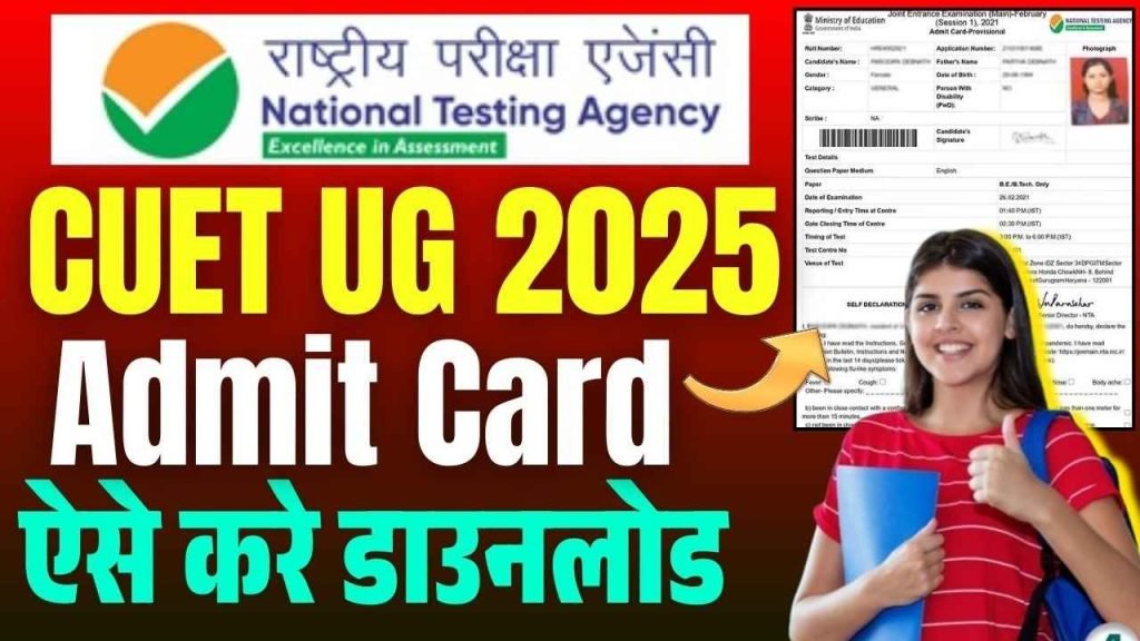 CUET UG Admit Card 2025