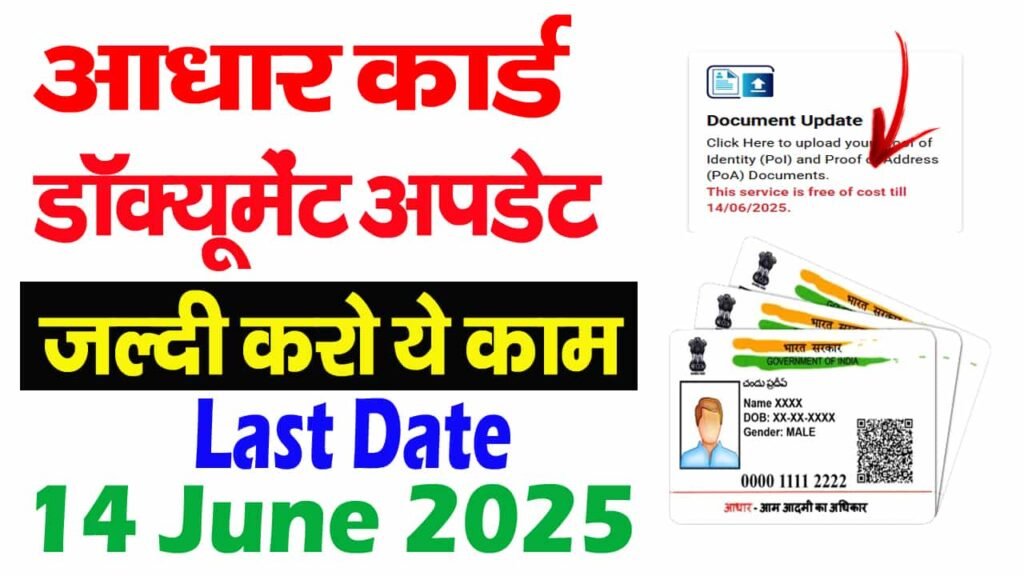 Aadhar Update Online 2025