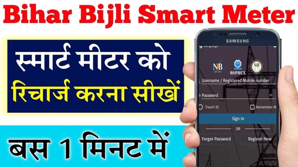Bihar Electricity Bill Payment Online 2025