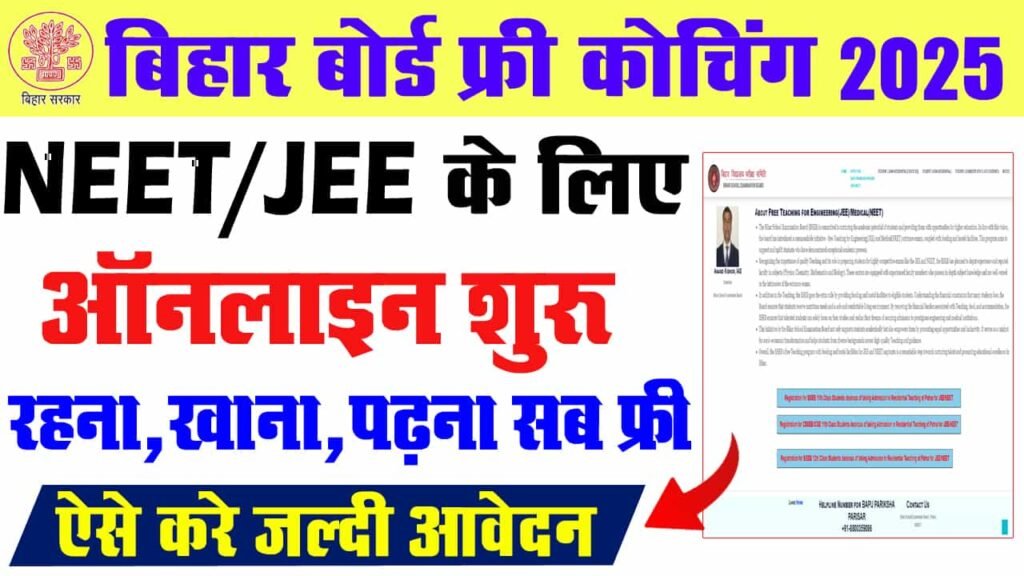 Bihar Free JEE Main Free Coaching 2025