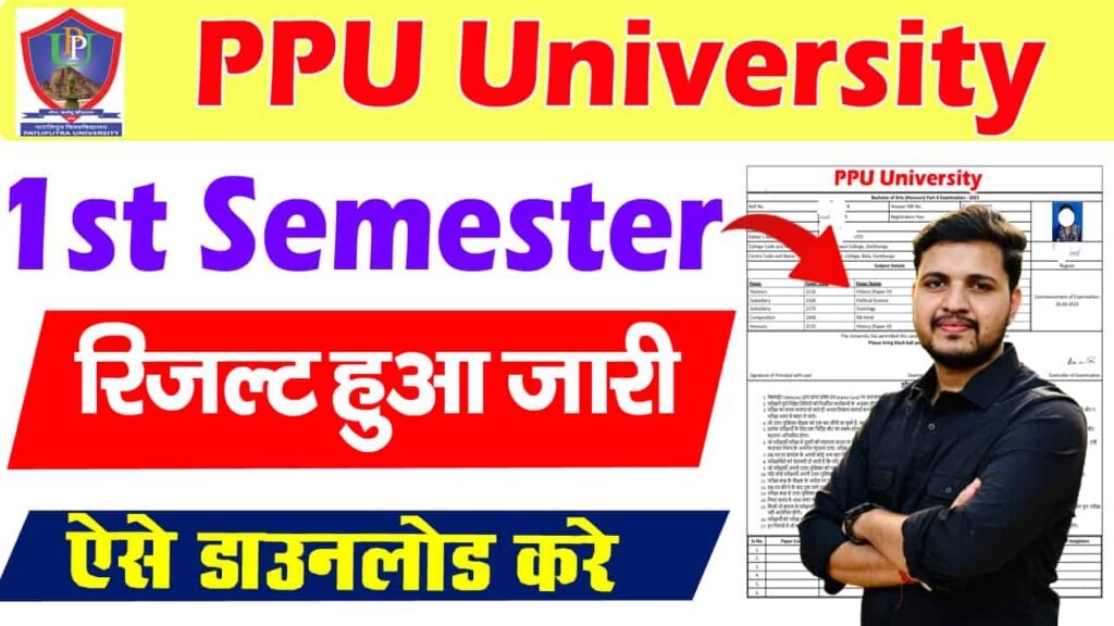 Patliputra University 1st Semester Result 2025