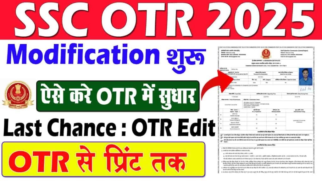 SSC OTR Modification Kaise Kare 2025