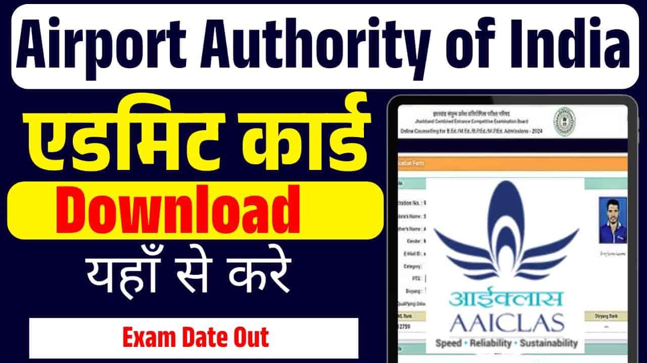 AAI ATC Admit Card 2025 : AAI ATC Exam D...