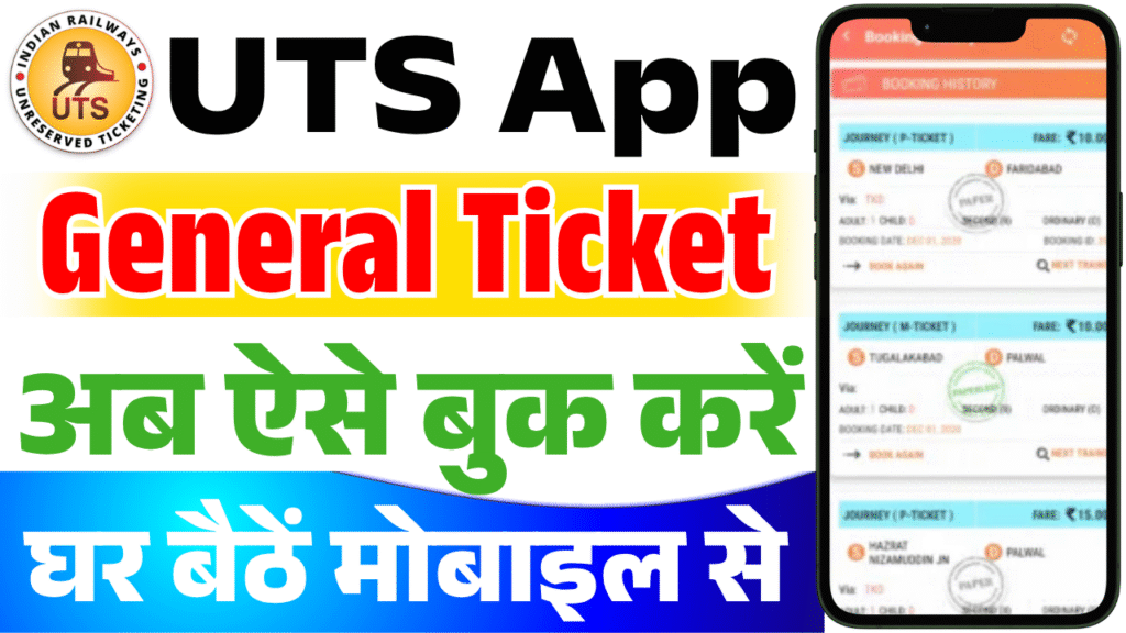 Local Train ka Ticket Kaise Book Kare