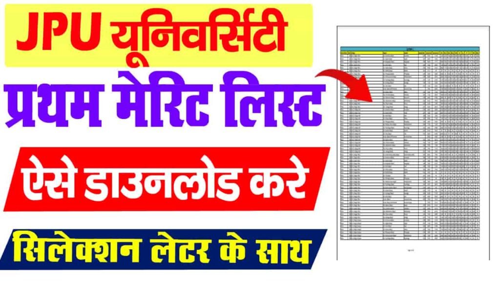 JPU UG 1st Merit List 2025