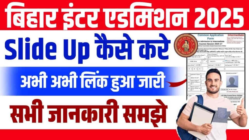 Bihar Inter Admission 2025 Slide Up Kaise Kare