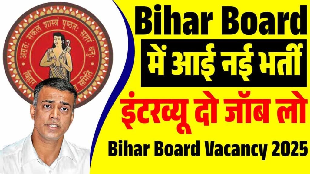 Bihar Board Vacancy 2025