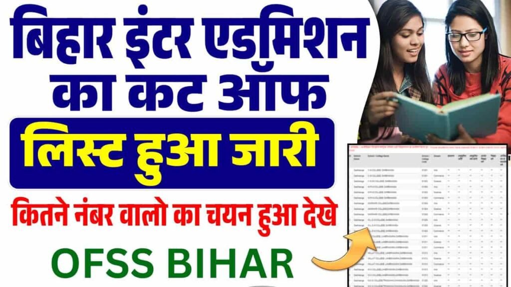 Bihar Inter Admission Cut Off 2025