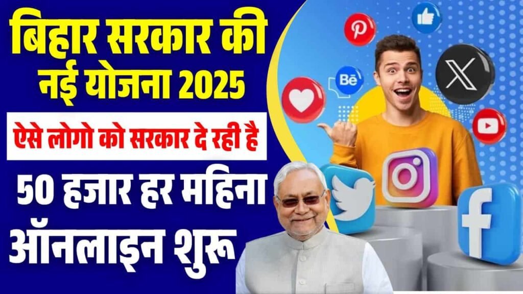 Bihar Social Media Policy 2025