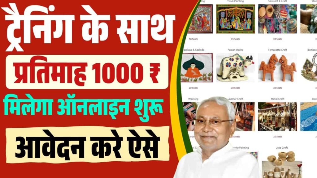 Upendra maharathi free training 2025 online apply kaise kare