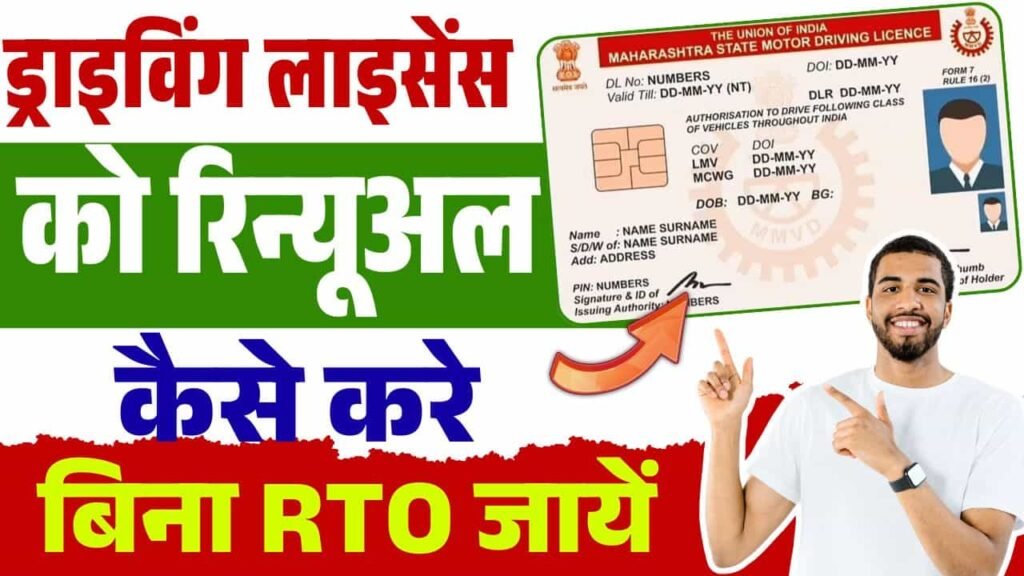 DL renewal kaise kare 2025