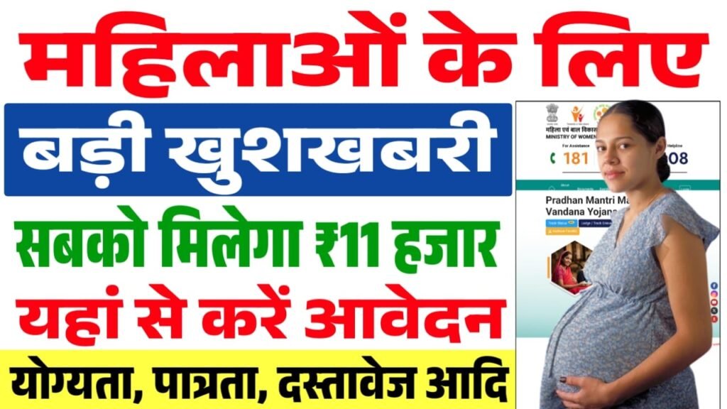 Pradhanmantri MVY Scheme Apply 2025