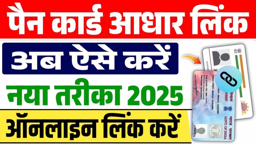 Pan Aadhaar Link Online 2025